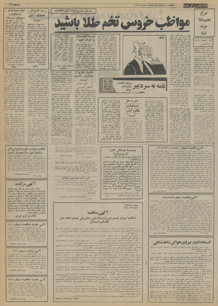 پرونده:Ettelaat13531028.pdf