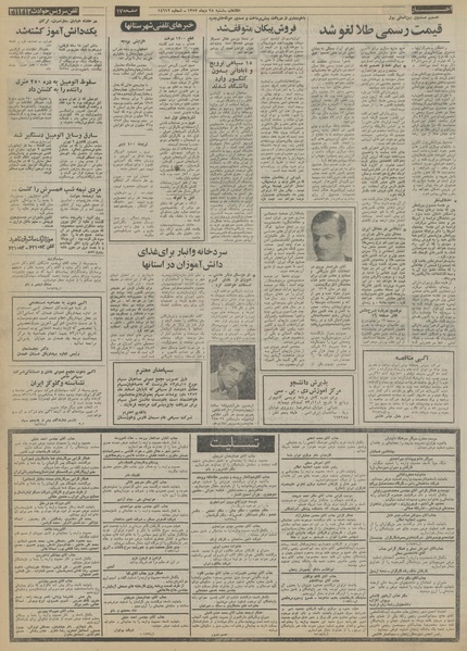 پرونده:Ettelaat13531028.pdf