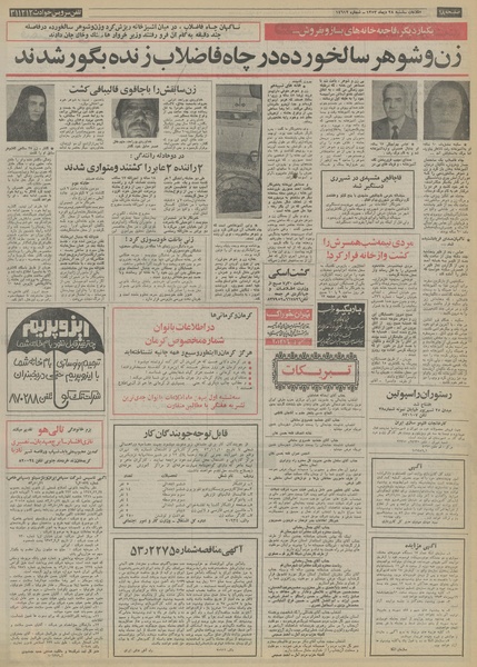 پرونده:Ettelaat13531028.pdf