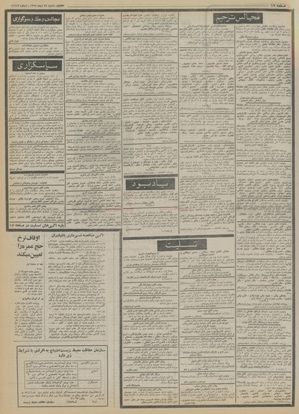 پرونده:Ettelaat13531028.pdf