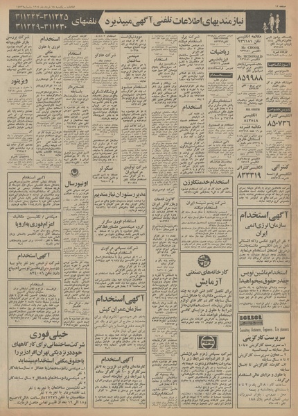 پرونده:Ettelaat13540318.pdf