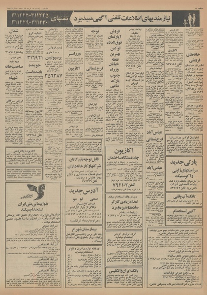 پرونده:Ettelaat13540318.pdf