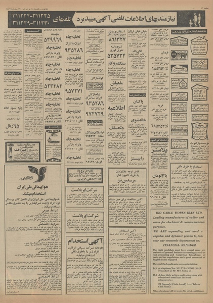 پرونده:Ettelaat13540318.pdf