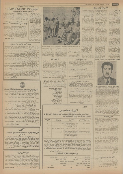 پرونده:Ettelaat13540318.pdf