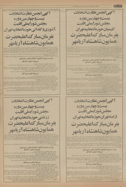 پرونده:Ettelaat13540318.pdf