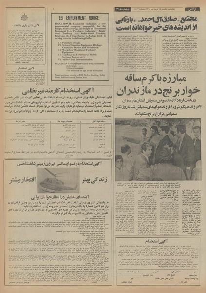 پرونده:Ettelaat13540318.pdf