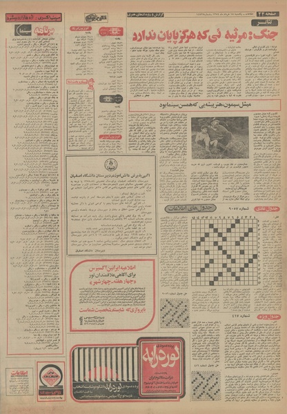 پرونده:Ettelaat13540318.pdf