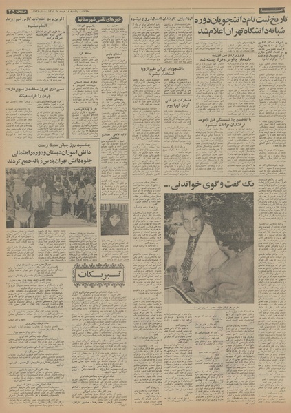 پرونده:Ettelaat13540318.pdf