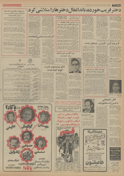 پرونده:Ettelaat13540318.pdf