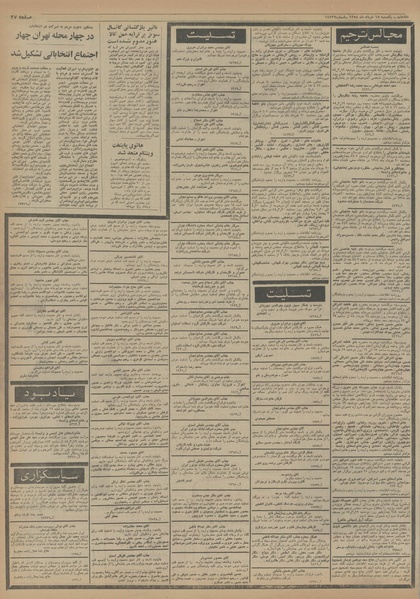 پرونده:Ettelaat13540318.pdf