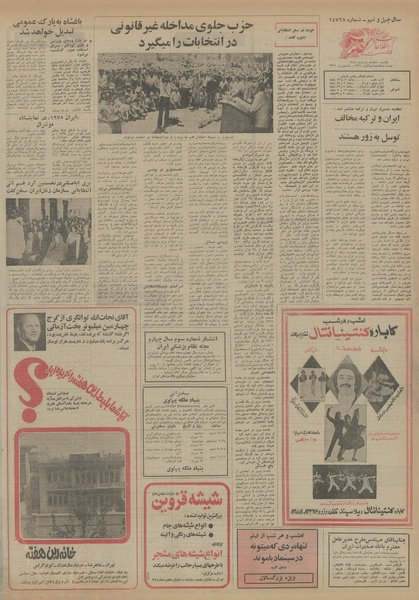 پرونده:Ettelaat13540318.pdf