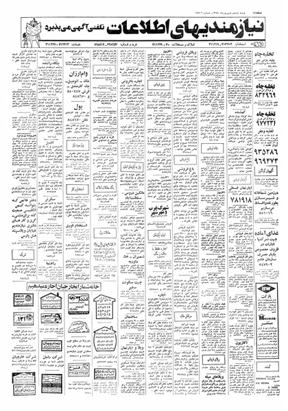 پرونده:Ettelaat13570611.pdf