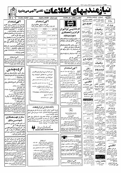 پرونده:Ettelaat13570611.pdf