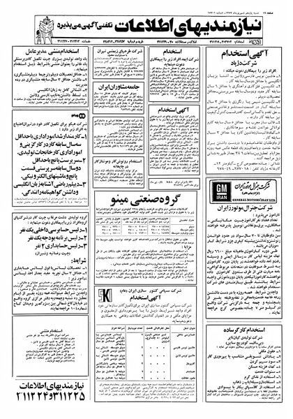 پرونده:Ettelaat13570611.pdf