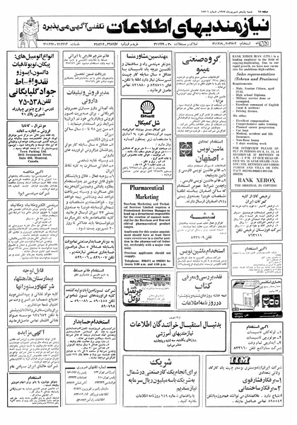پرونده:Ettelaat13570611.pdf