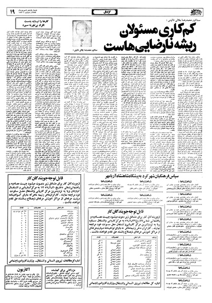 پرونده:Ettelaat13570611.pdf