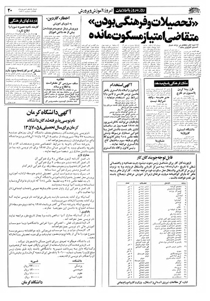 پرونده:Ettelaat13570611.pdf