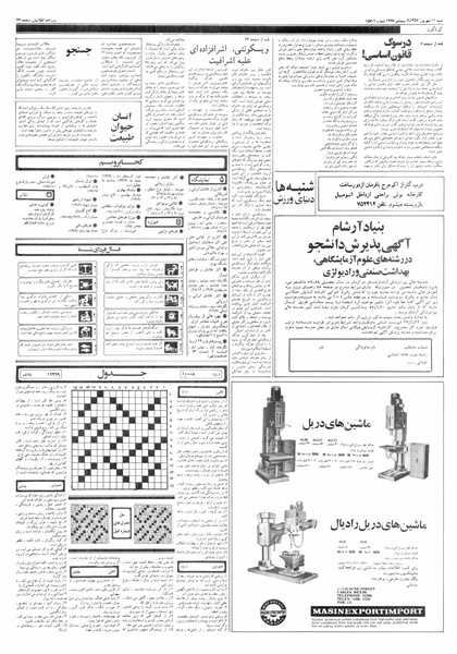 پرونده:Ettelaat13570611.pdf