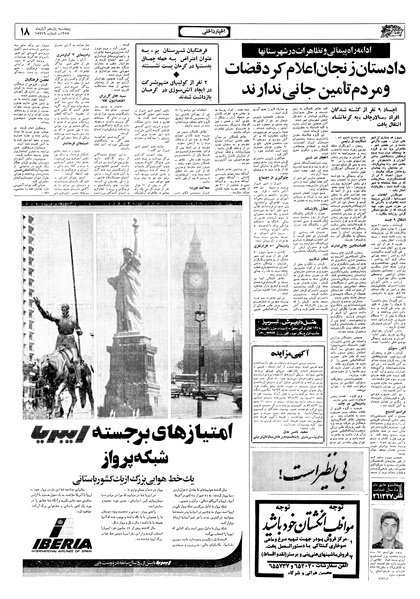 پرونده:Ettelaat13570811.pdf