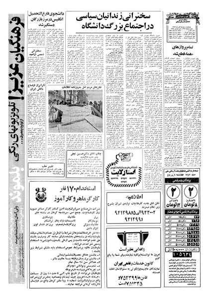 پرونده:Ettelaat13570811.pdf