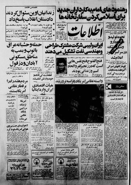 پرونده:Ettelaat13601029.pdf