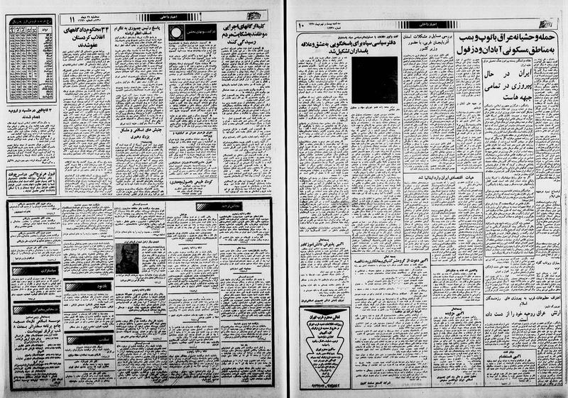 پرونده:Ettelaat13601029.pdf