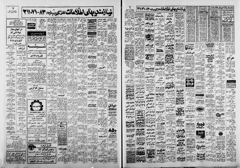 پرونده:Ettelaat13601029.pdf