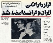 ShahanshahAryamehrPresidentGiscard d'EstaingAtomicResearchInstitute5Tir1353.jpg