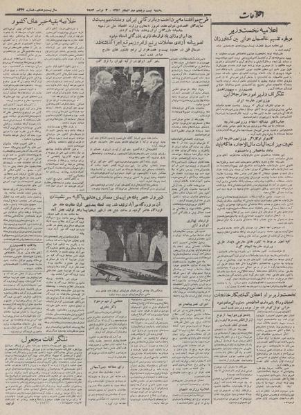 پرونده:Ettelaat13320812.pdf