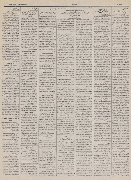 پرونده:Ettelaat13320812.pdf