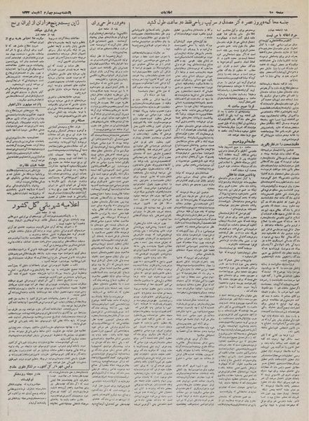 پرونده:Ettelaat13320824.pdf