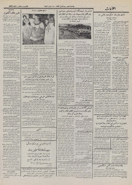 پرونده:Ettelaat13320824.pdf