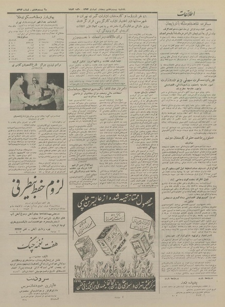 پرونده:Ettelaat13330309.pdf