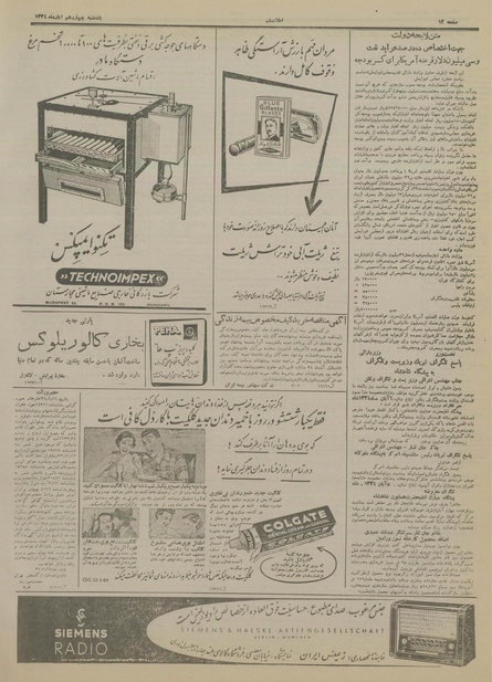 پرونده:Ettelaat13340814.pdf