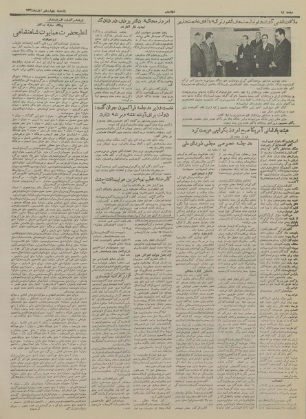 پرونده:Ettelaat13340814.pdf