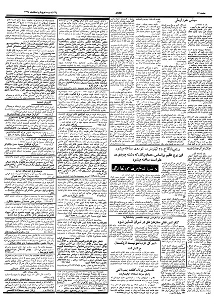 پرونده:Ettelaat13371224.pdf