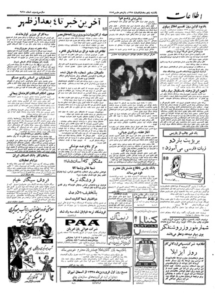 پرونده:Ettelaat13371224.pdf