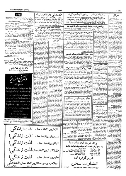 پرونده:Ettelaat13371224.pdf