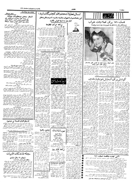 پرونده:Ettelaat13371224.pdf