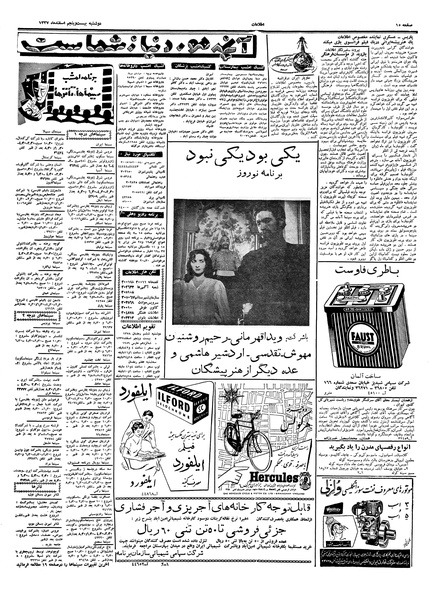 پرونده:Ettelaat13371225.pdf