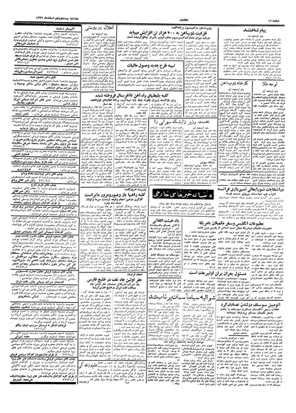 پرونده:Ettelaat13371225.pdf