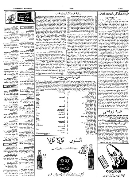 پرونده:Ettelaat13380212.pdf