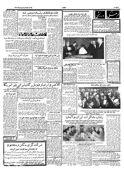 پرونده:Ettelaat13380212.pdf