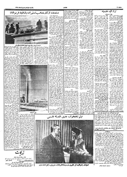 پرونده:Ettelaat13380212.pdf