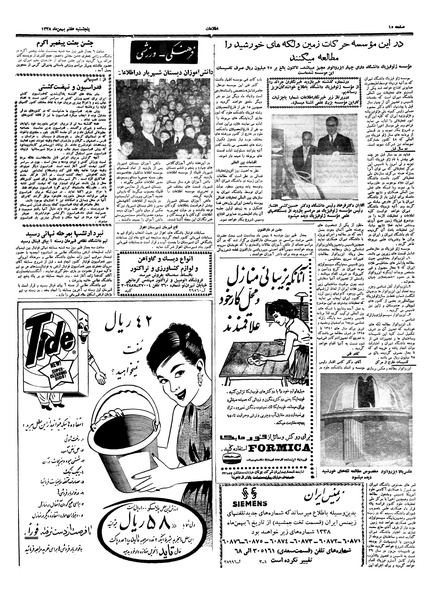 پرونده:Ettelaat13381107.pdf