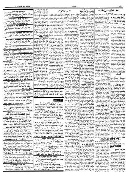 پرونده:Ettelaat13381107.pdf