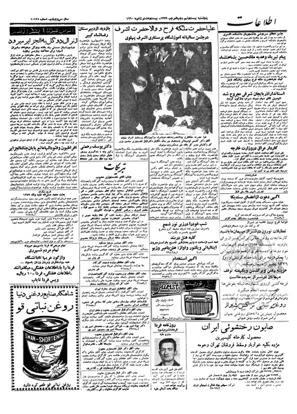 پرونده:Ettelaat13381107.pdf