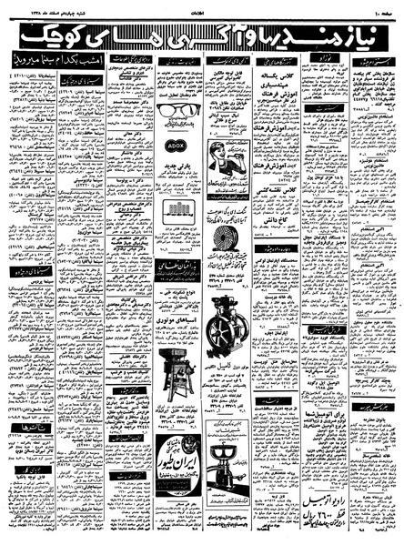 پرونده:Ettelaat13381214.pdf