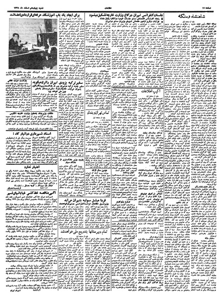 پرونده:Ettelaat13381214.pdf