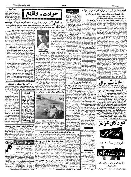 پرونده:Ettelaat13381214.pdf